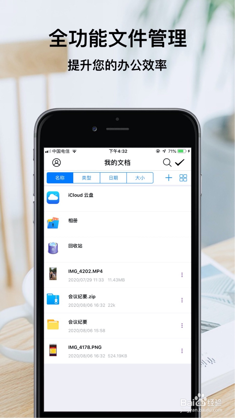 苹果手机如何进行本地文件管理