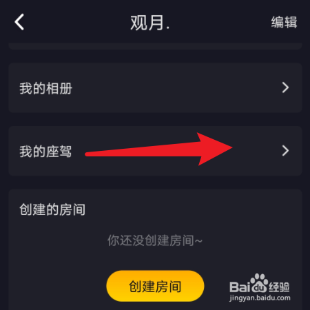 恋爱物语怎样查看我的座驾?