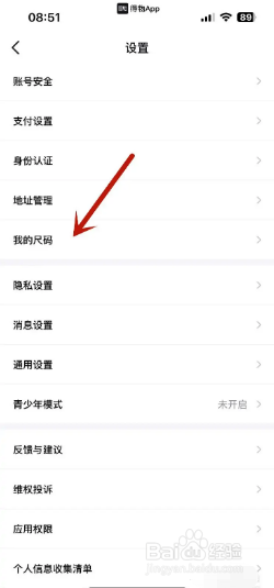怎么在得物app中添加自己的基础尺码信息？