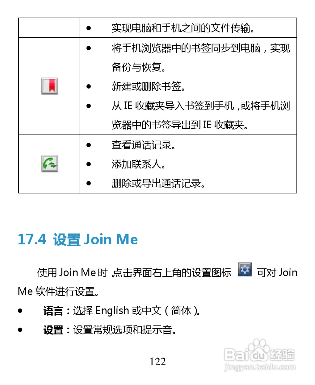 中兴 ZTE U880F手机说明书:[13]