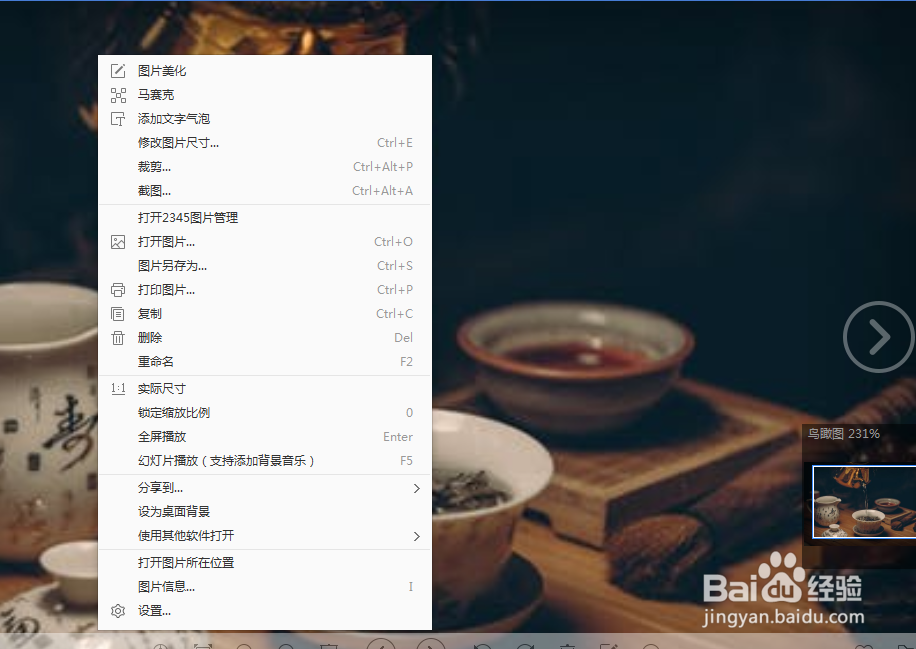 怎么设2345看图王的鼠标滚轮为翻页?