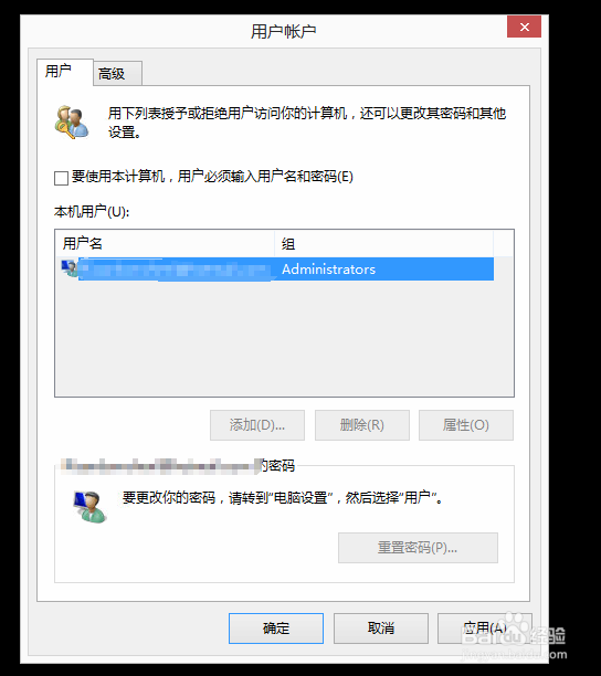 怎么去掉Windows8.1开机密码