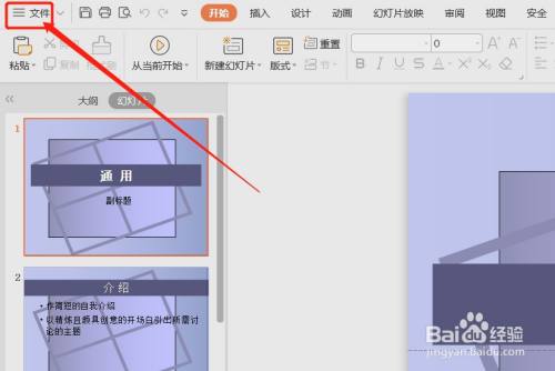 PPT多张幻灯片怎么打印在一张纸上