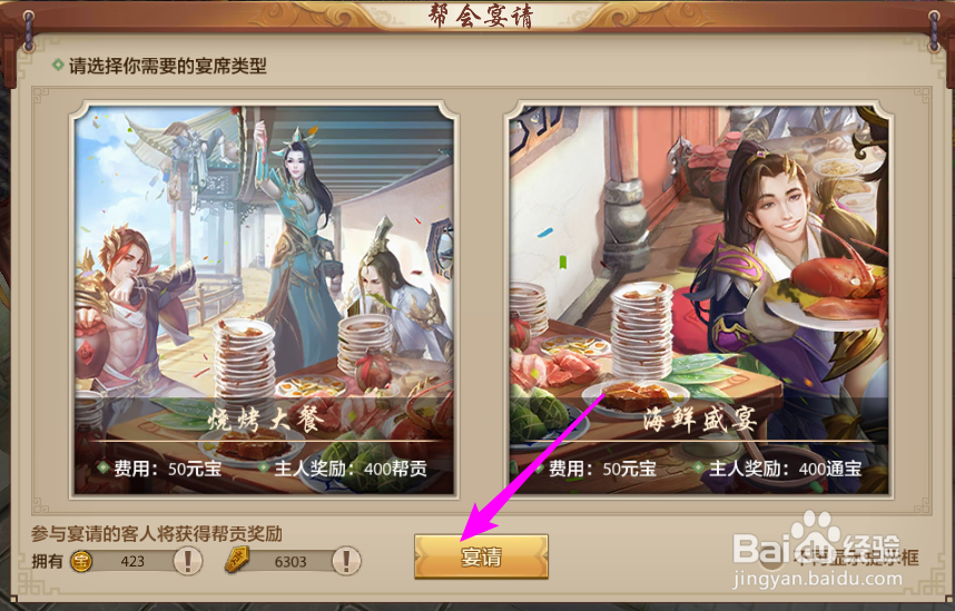 天龙八部手游怎么进行帮会宴请