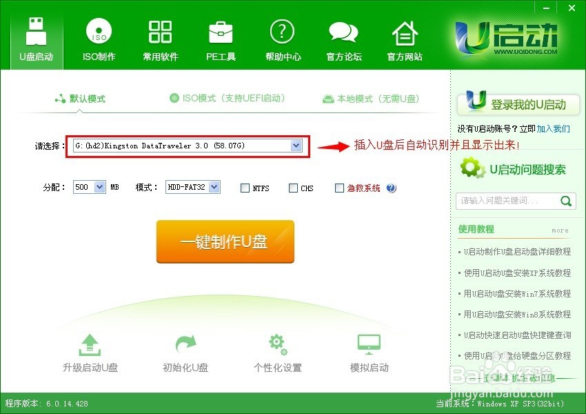 制作u盘启动盘教程
