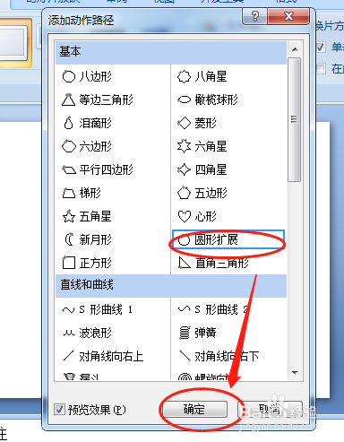 怎么设置PPT放映在时图片文本按圆形扩展平移