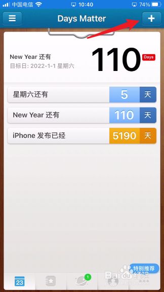倒数日怎么设置正数天数 百度经验 倒数日怎么设置正数天数 百度经验