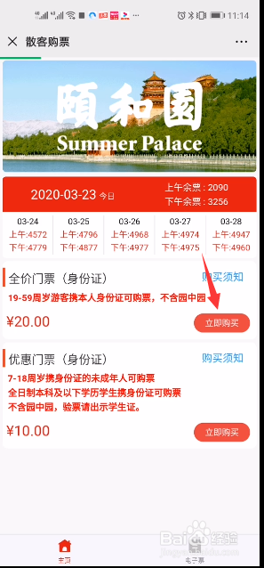 北京颐和园门票在网上怎么买