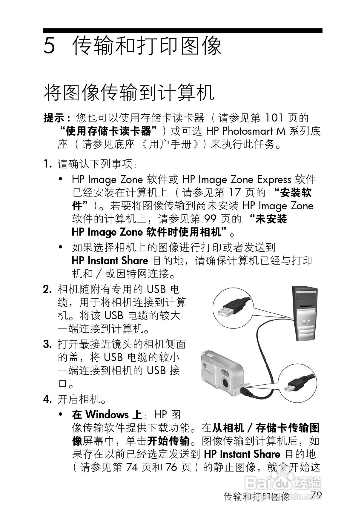 惠普M22数码相机使用说明书:[8]