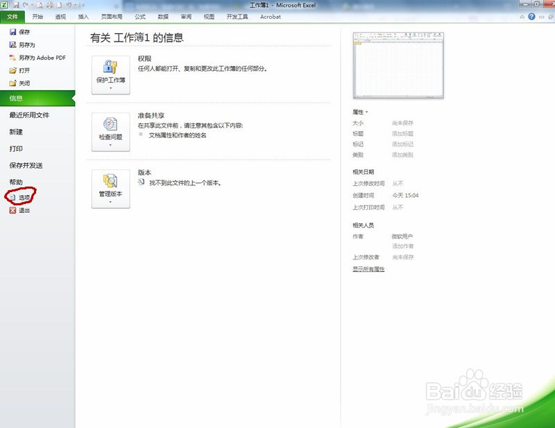 Excel如何删除最近的工作簿记录