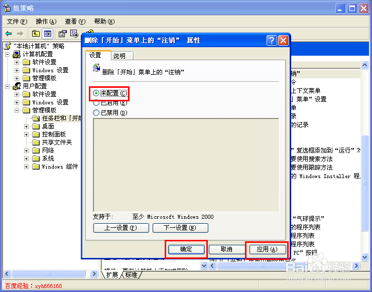 电脑的开始菜单没有注销怎么解决