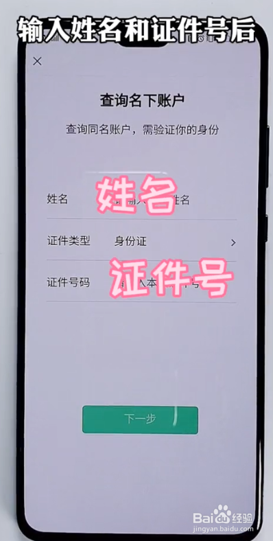 如何查询自己身份证绑定了几个微信号？