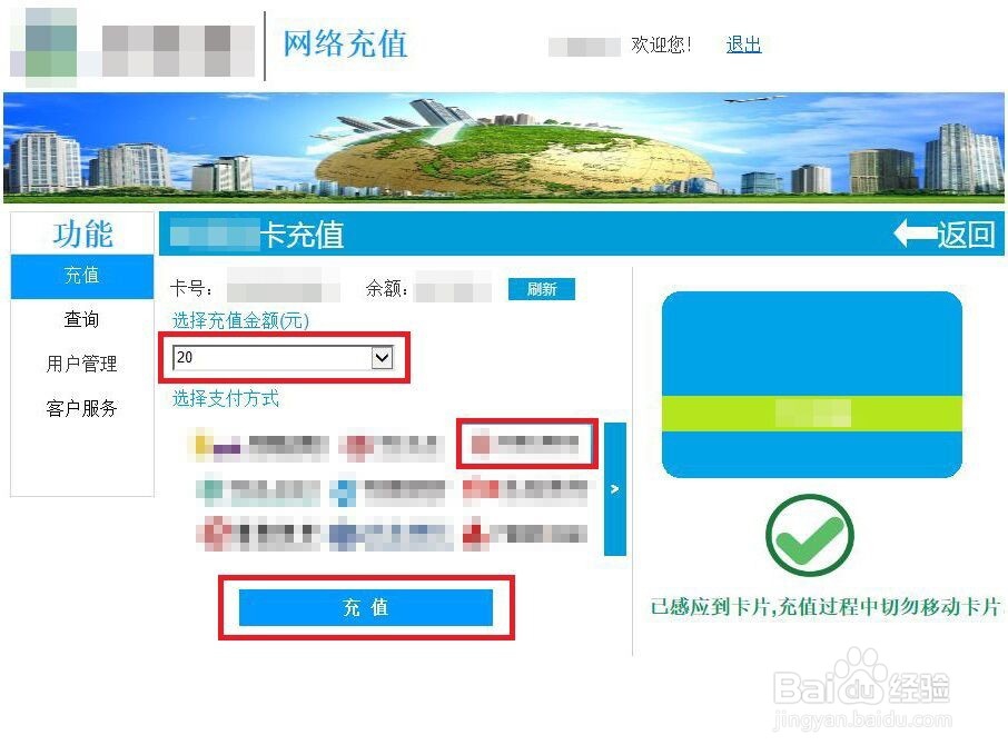 轻松教你如何网上充值广州公交卡（羊城通）
