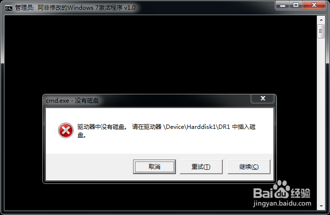 Windows7旗舰版激活教程