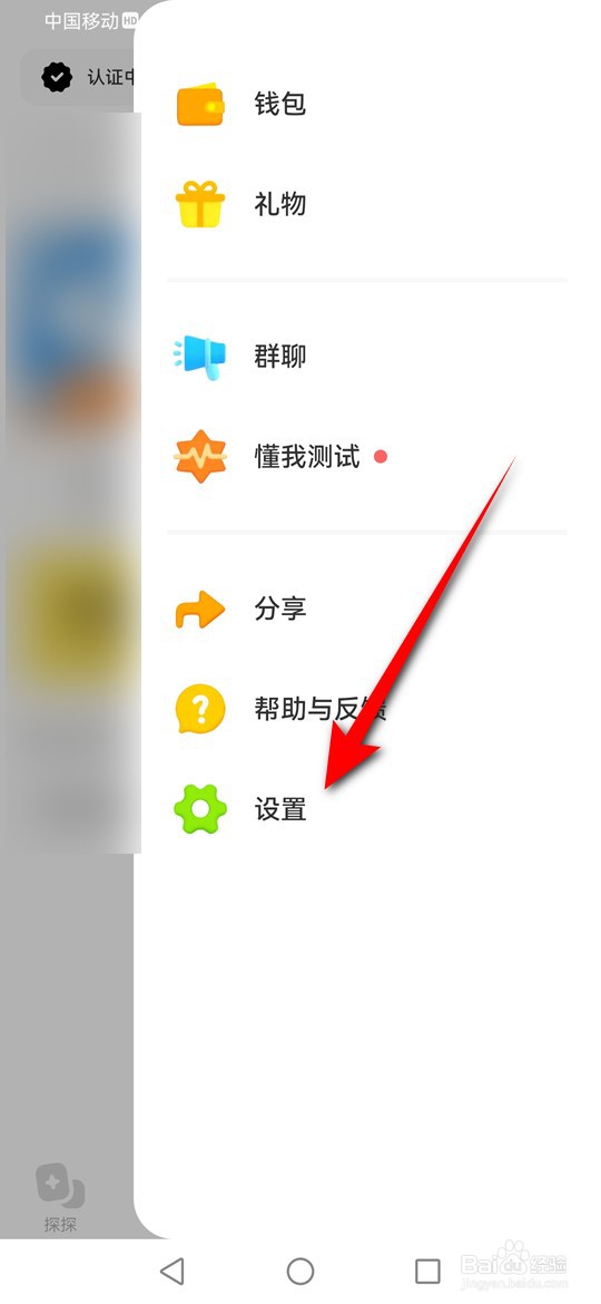 探探推送通知怎么设置是否显示消息预览