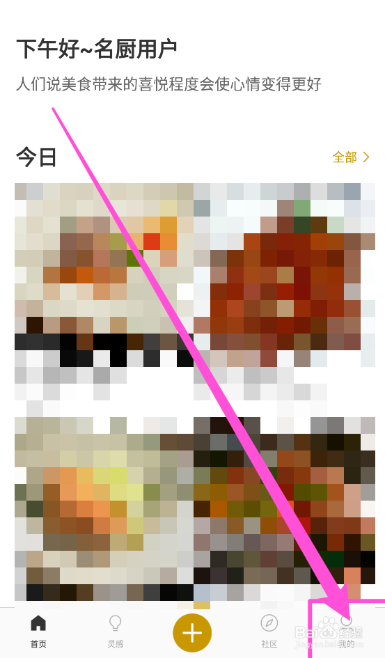 名厨APP中如何清除本地缓存