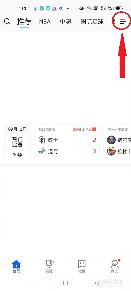 腾讯体育APP怎么删除频道