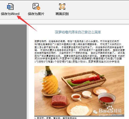 怎么把扫描图片转换成文字格式