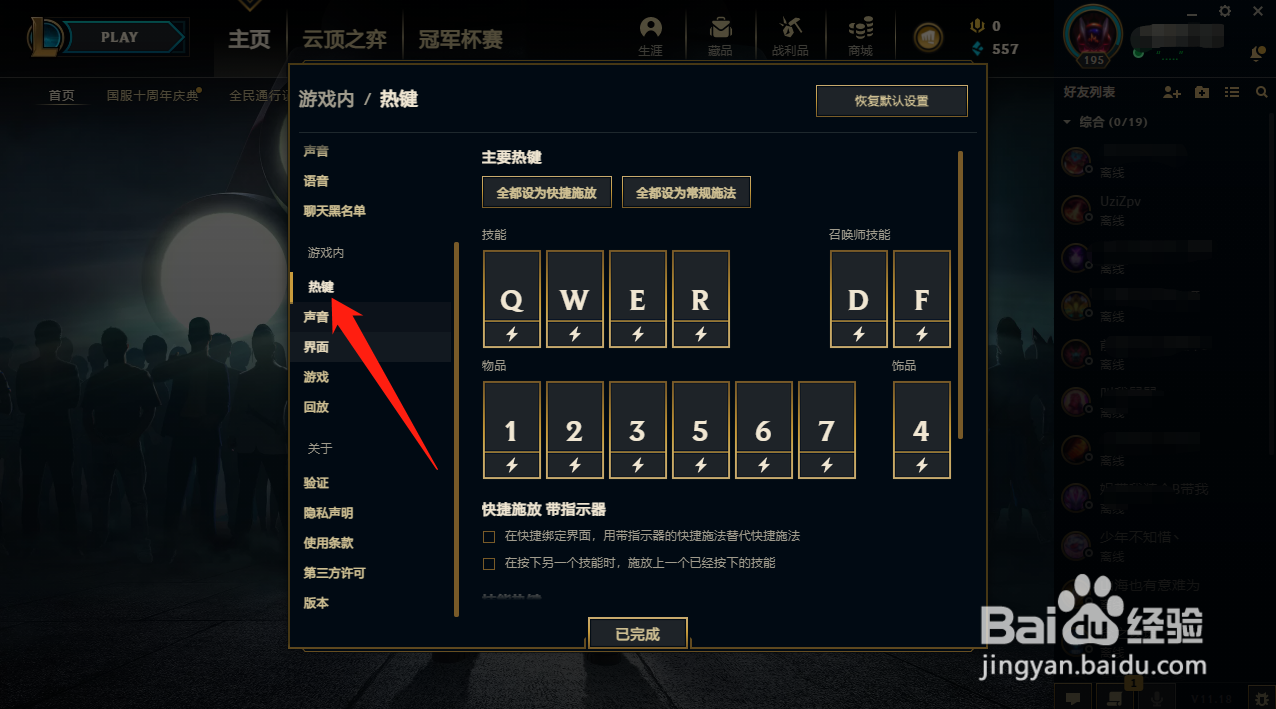 英雄联盟字体修改#校园分享#