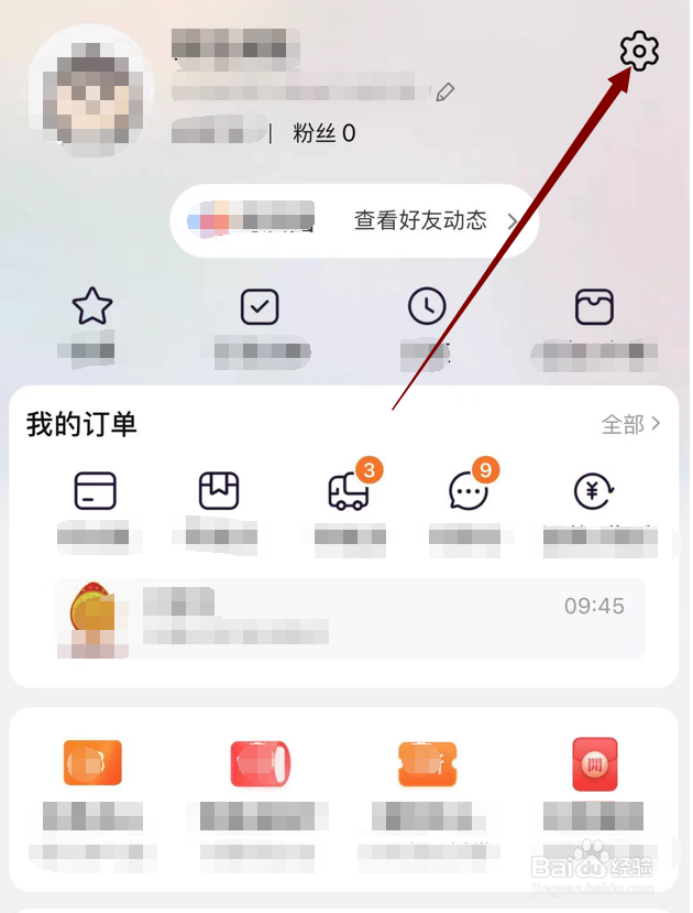手机淘宝版本信息查看方法