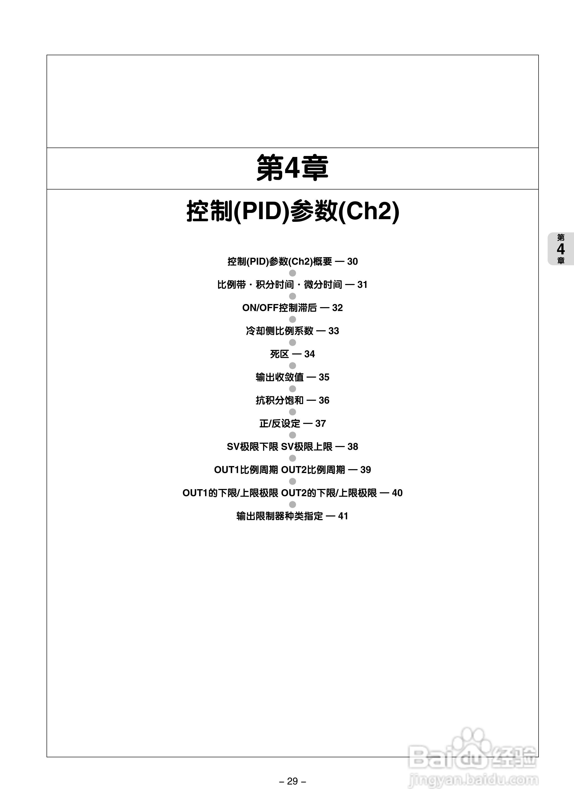 富士电机PXG数字式温度调节器/微型控制器X操作手册:[3]