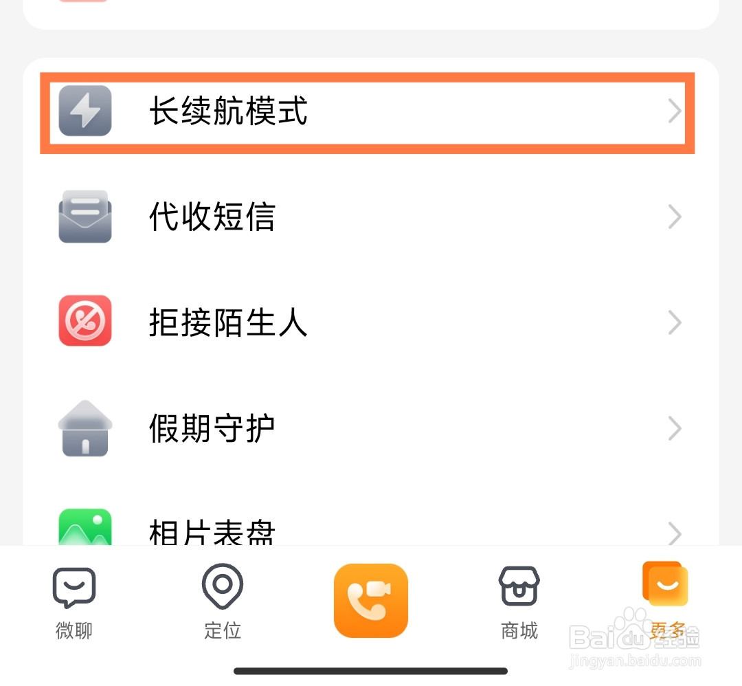 小天才电话手表怎么设置自动切换模式