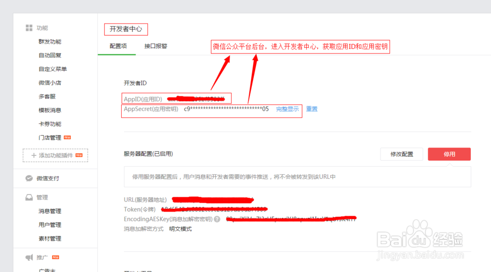微订微信支付设置教程