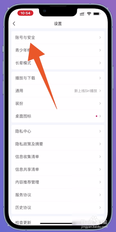 如何查看爱奇艺账号有几个人登录