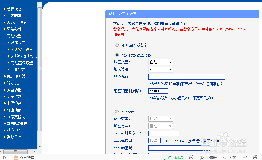 2级路由器是怎么设置的