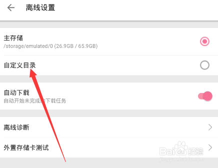 哔哩哔哩如何更换下载视频路径