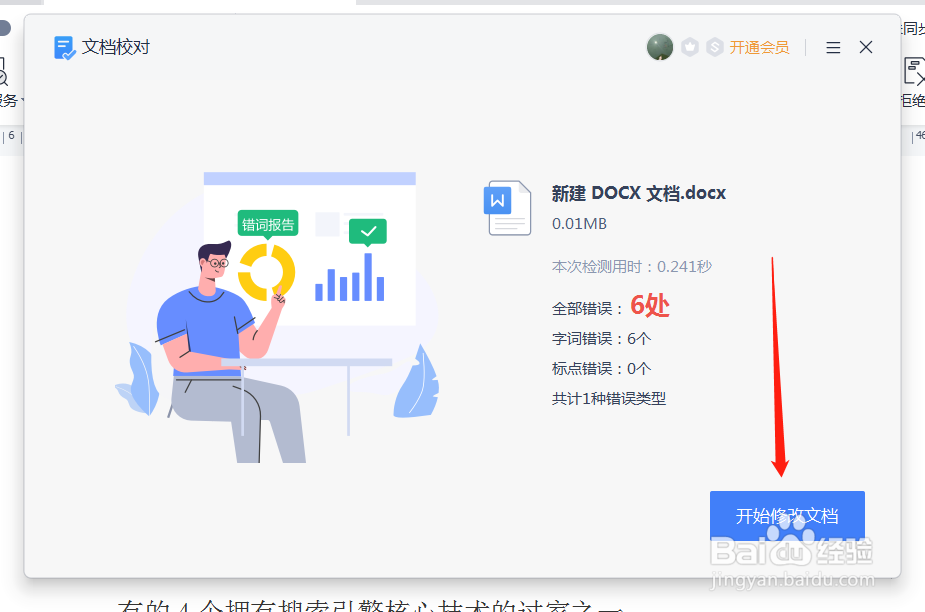 WPS如何进行文档校对