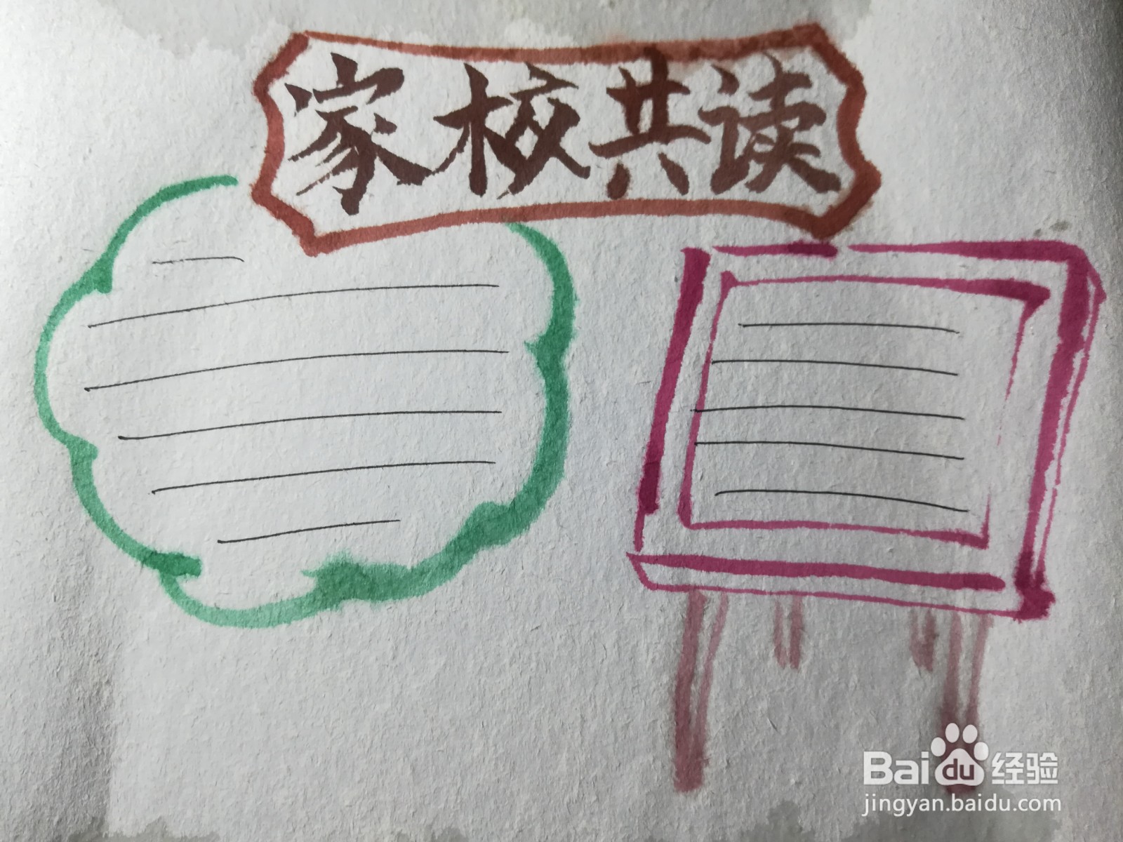 家校共读手抄报
