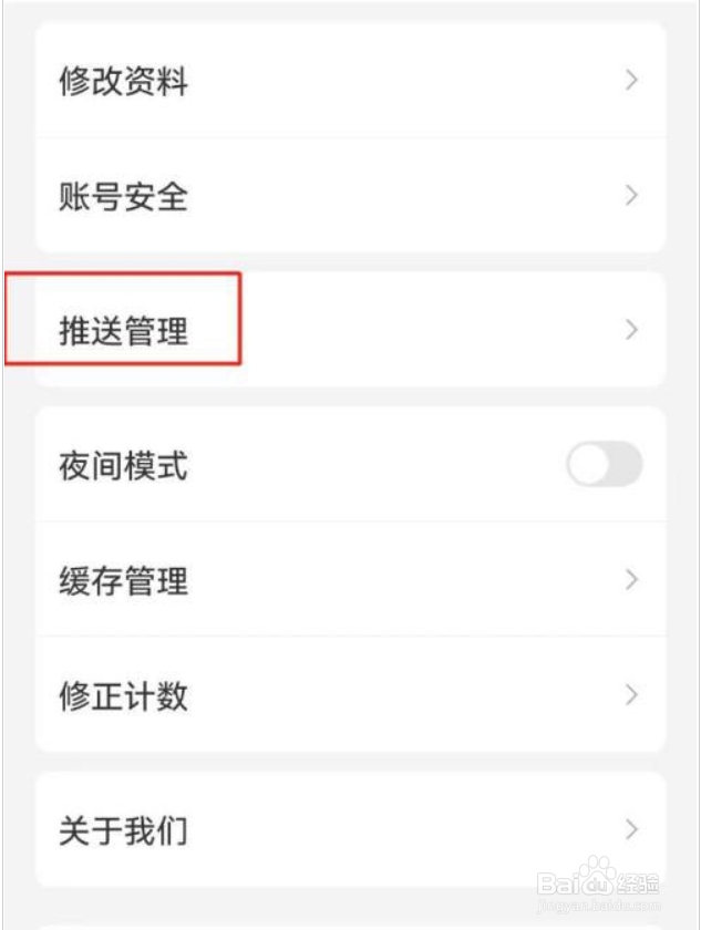 句读在哪儿关闭推送?