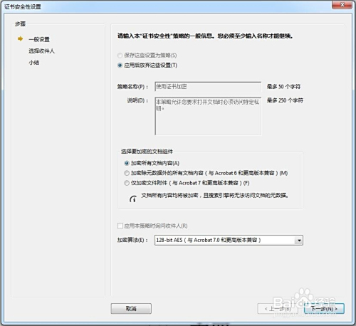 怎么给PDF文件加密