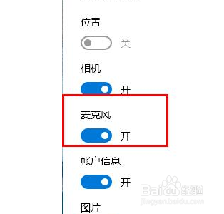 edge浏览器麦克风权限如何开