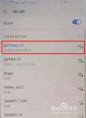 如何通过安卓手机修改自家WIFI密码?