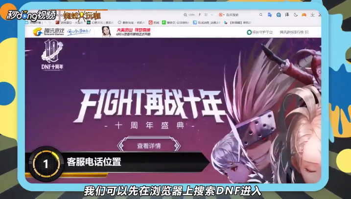 dnf怎么转人工客服