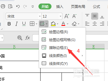 excel中怎么设置绘图边框网格