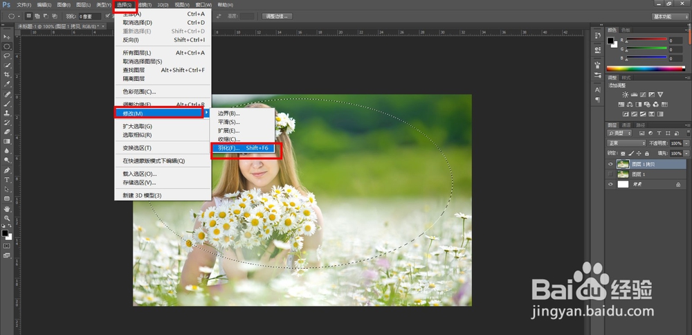 Ps如何羽化图片边缘