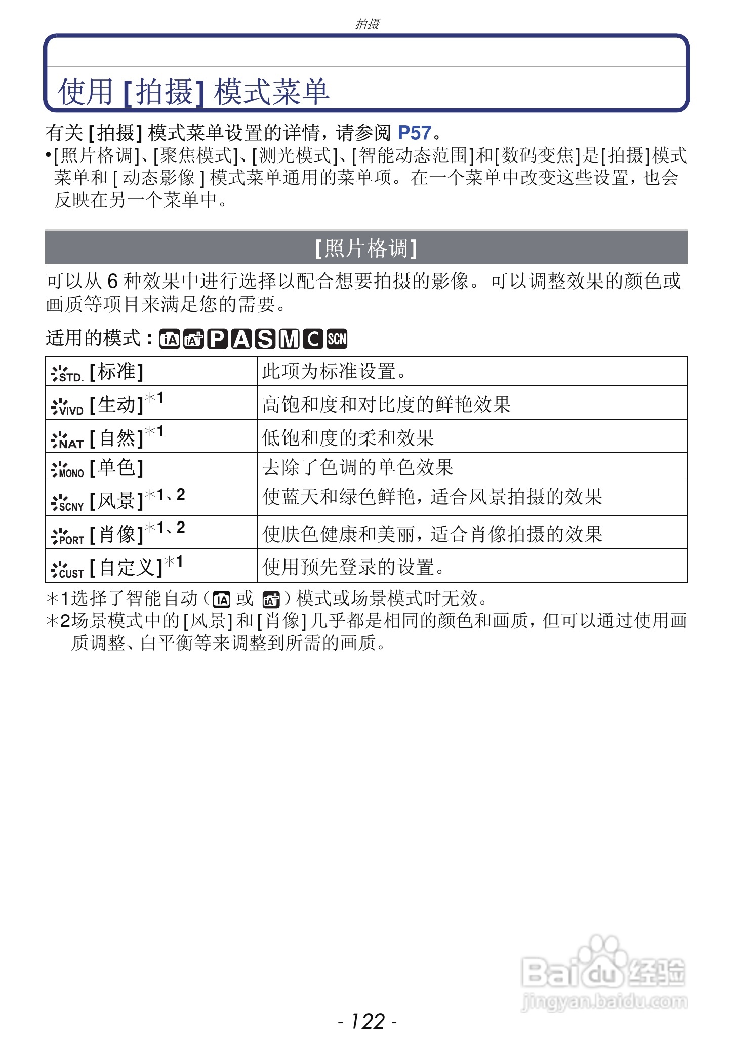 松下DMC-GF3数码相机使用说明书:[13]
