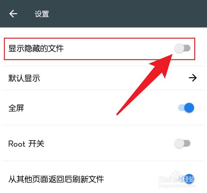 手机FV文件管理设置不显示隐藏文件