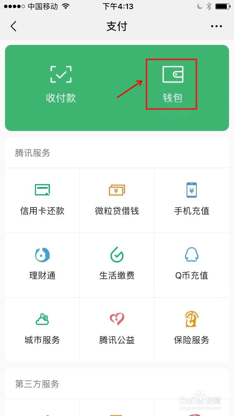 微信如何启用数字证书