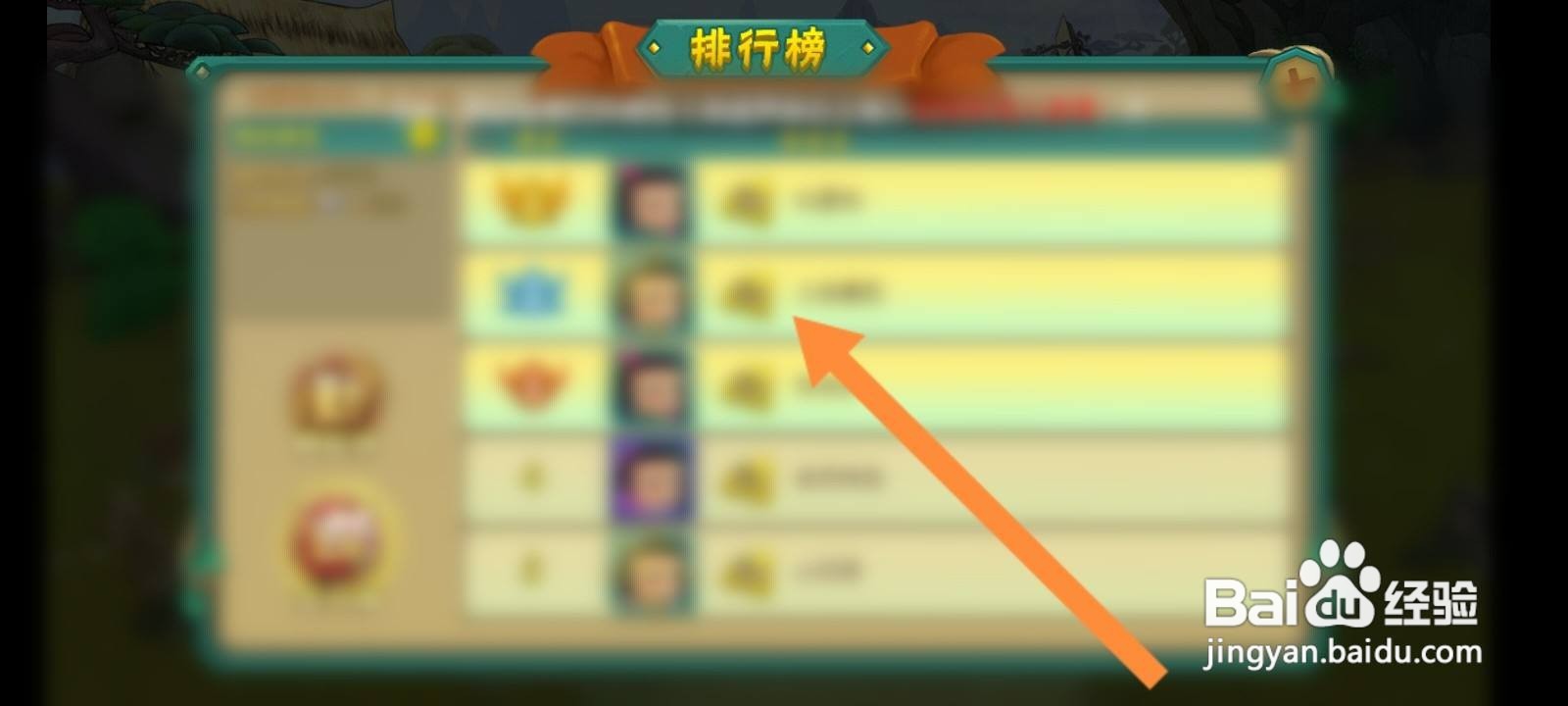 葫芦娃怎么查看实力榜排名信息
