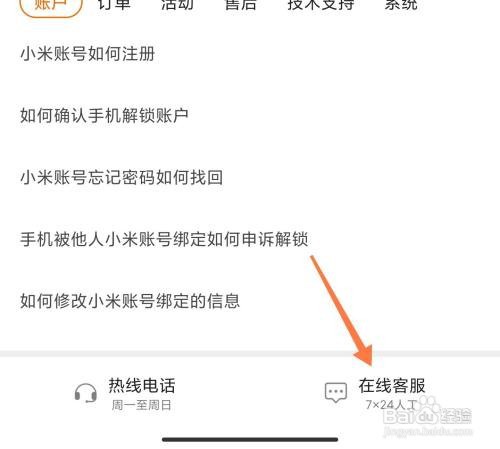 小米如何查看主板保修时间