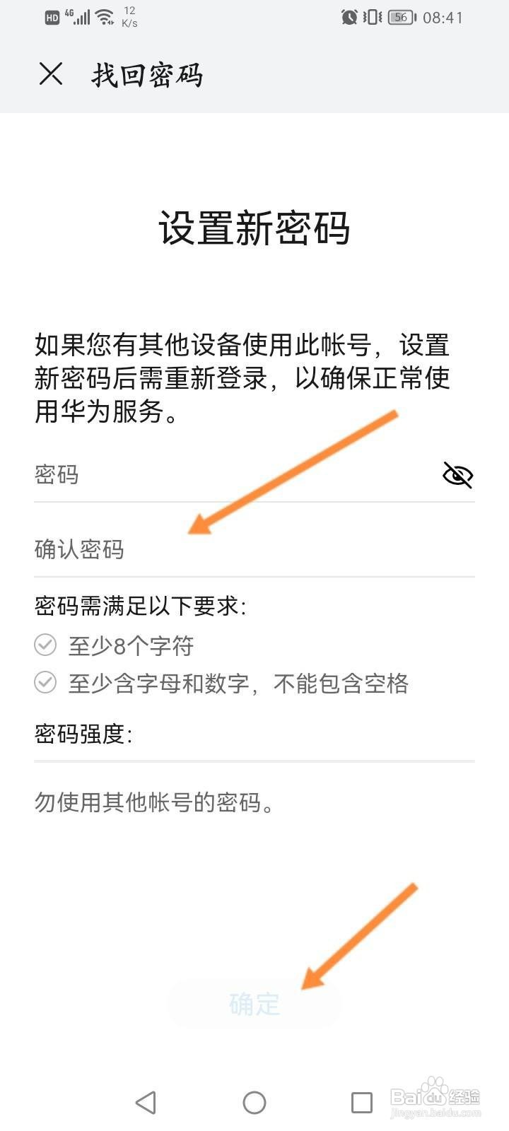 华为帐号怎么找回密码