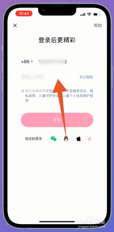 快手号怎么登录快手