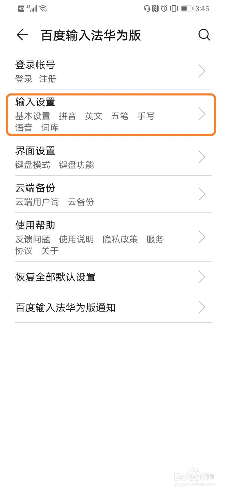 华为手机如何设置横屏手写模式