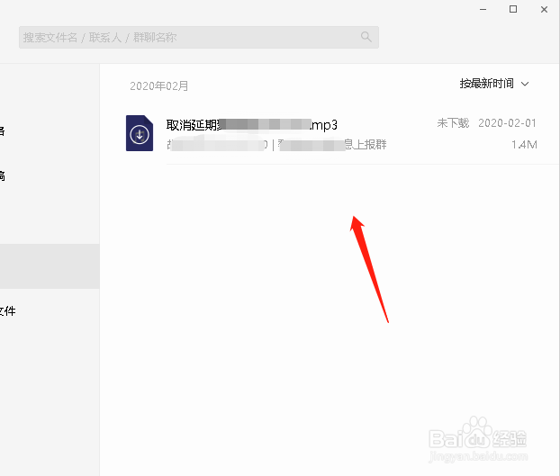 电脑版微信怎么查找微信文件