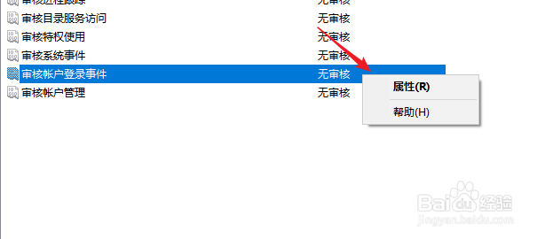 win10如何设置审核帐户登录事件操作?