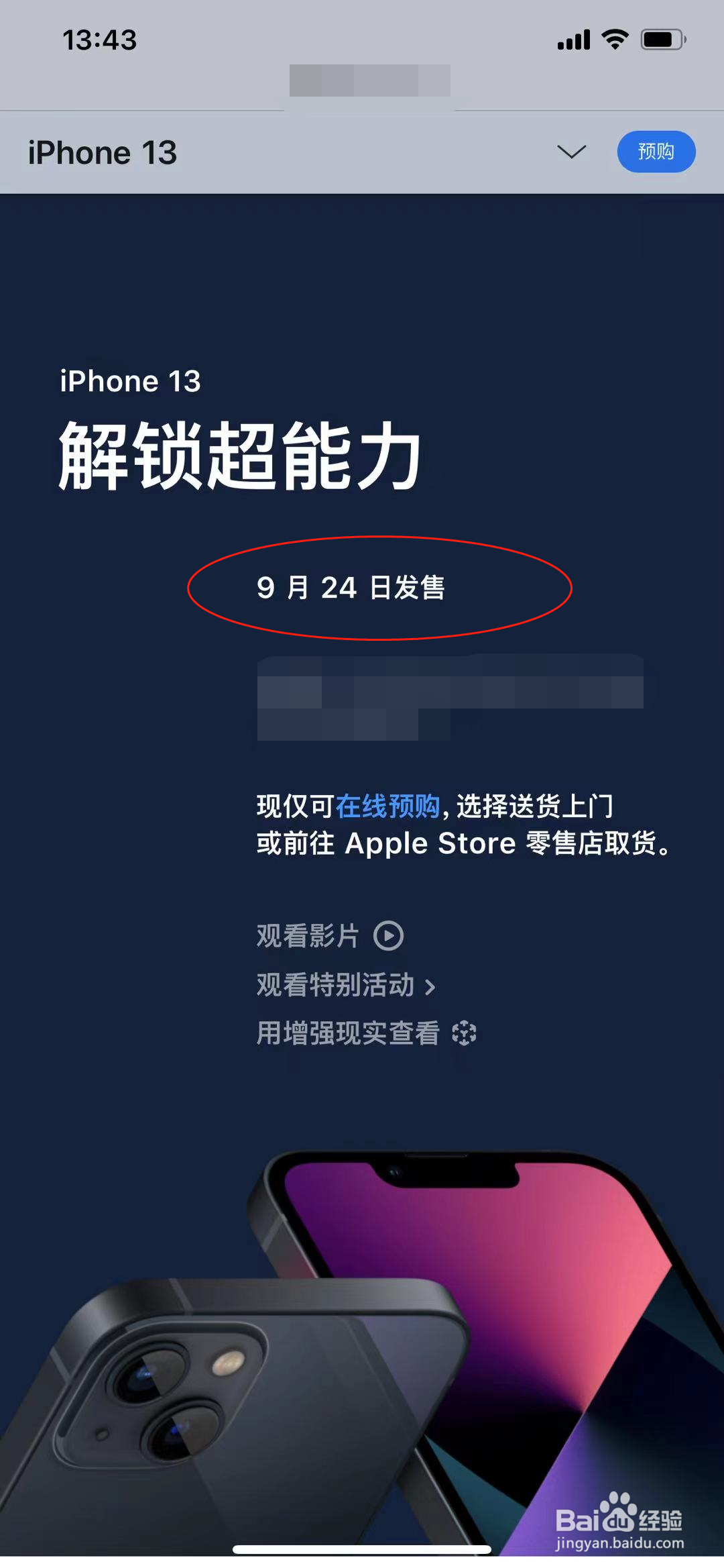 苹果13手机什么时候出售